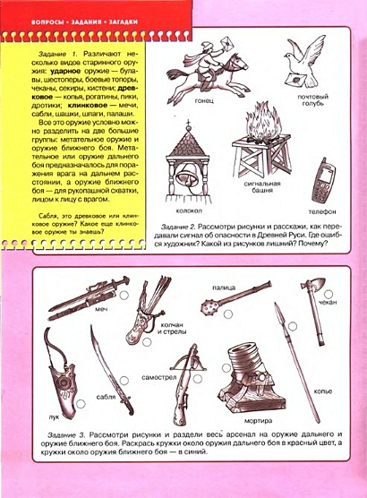 Как жили наши предки. Для занятий с детьми от 6 до 7 лет - фото 9