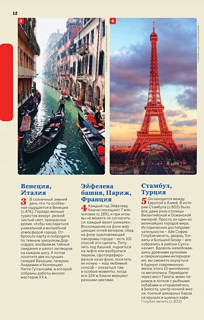 Средиземноморская Европа: Испания, Италия, Франция, Португалия, Хорватия, Черногория - фото 10