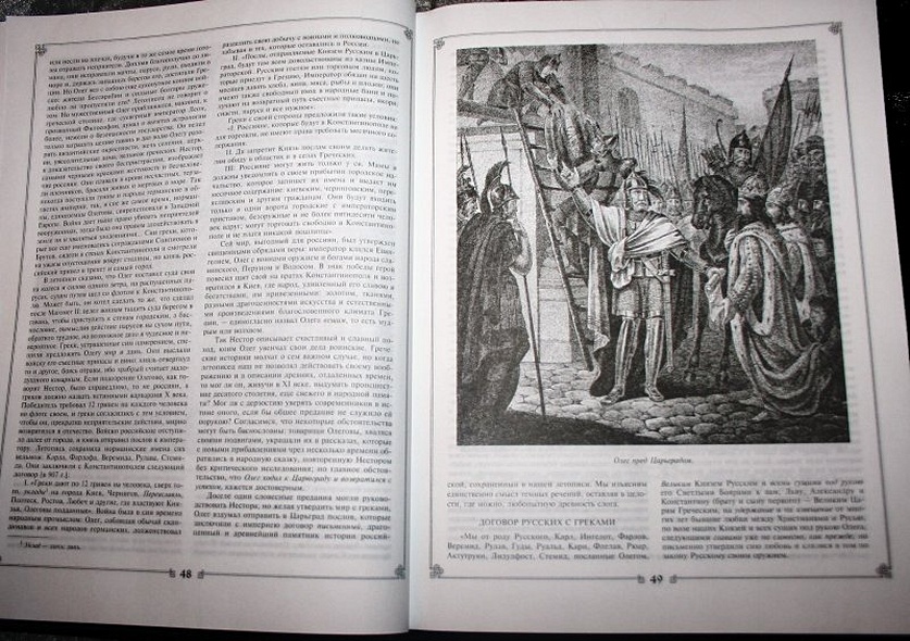 История государства Российского - фото 10