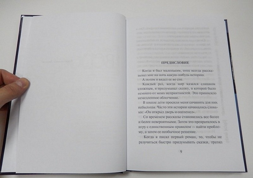 Древо возможного и другие истории - фото 4