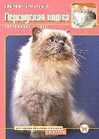 Персидская кошка - фото 1