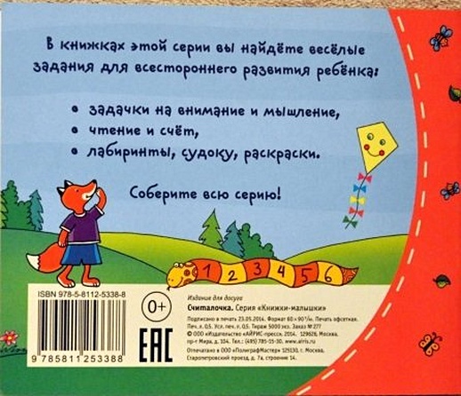 Книжки-малышки. Считалочка - фото 11