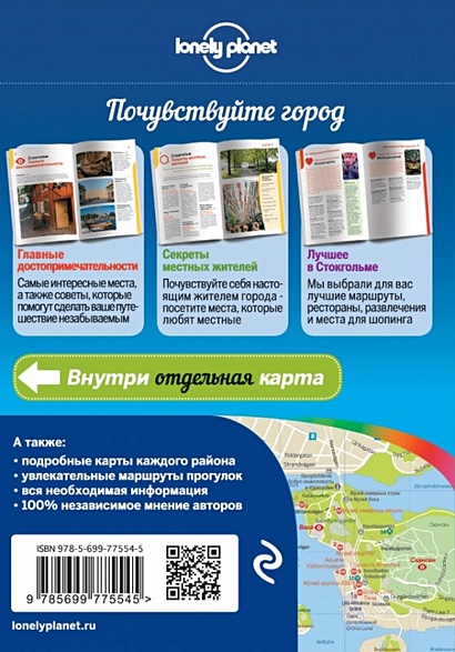Стокгольм: путеводитель + карта - фото 3