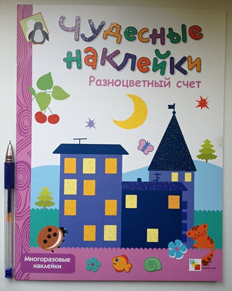 Разноцветный счет - фото 11