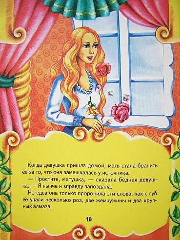 Сказки маленькой феи - фото 6