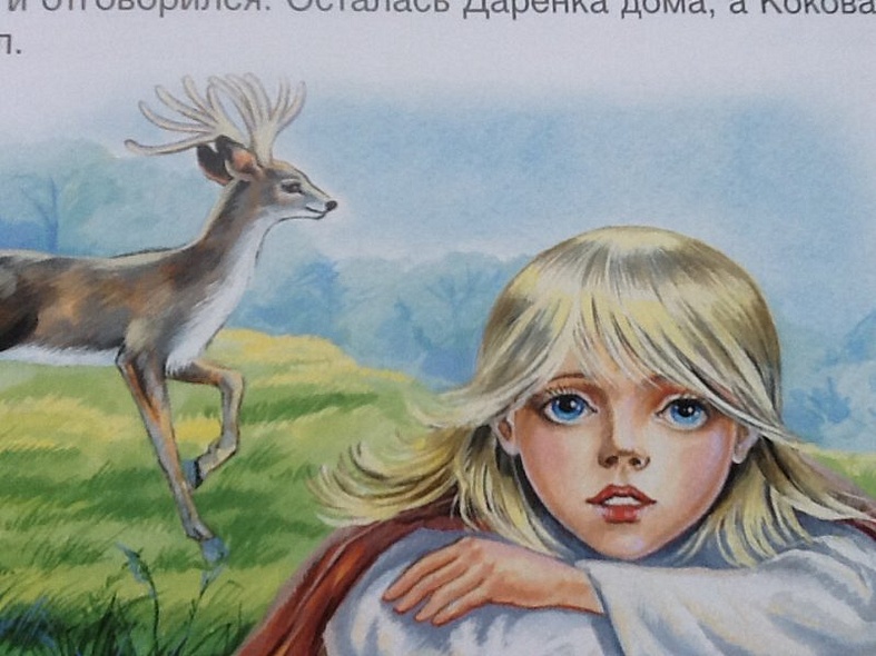 Серебряное копытце - фото 6