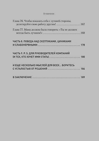 Доступный плод. Простые решения для увеличения производительности и прибыли - фото 9