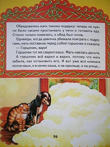 Сказки маленькой феи - фото 15