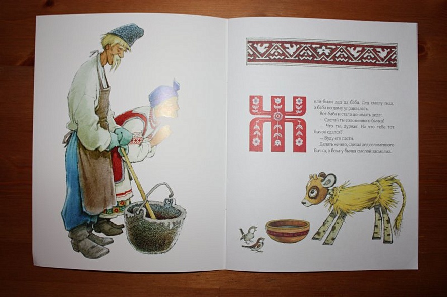 Соломенный бычок-смоляной бочок: украинская народная сказка - фото 6