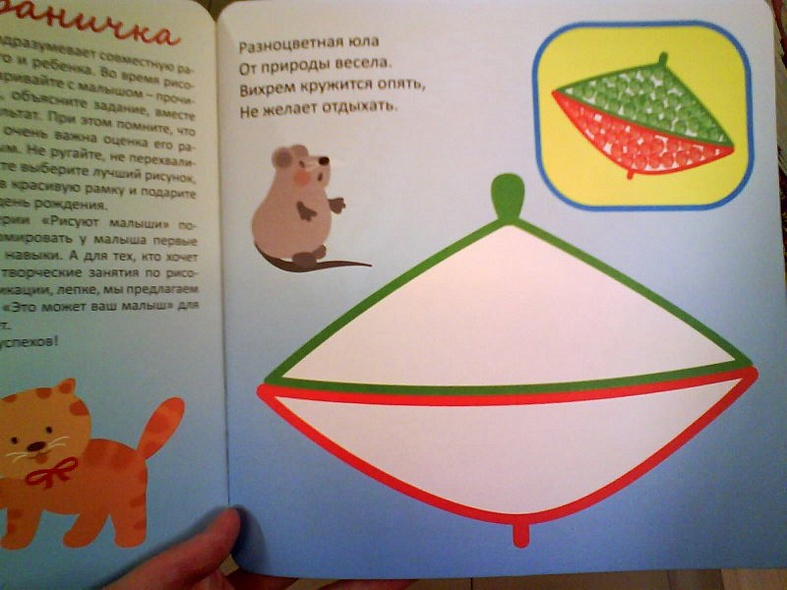 Рисуют малыши. Игрушки - фото 10