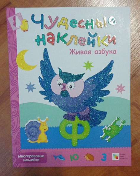 Живая азбука. Многоразовые наклейки - фото 2