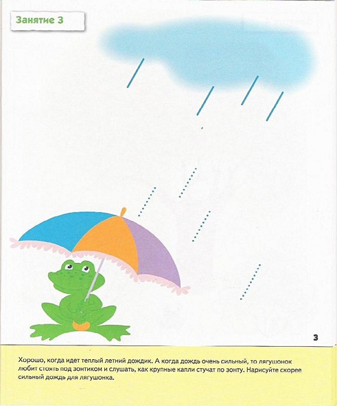 Прописи для малышей. Младшая группа. Рабочая тетрадь. - фото 6