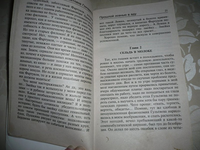 Прошлой осенью в аду - фото 10