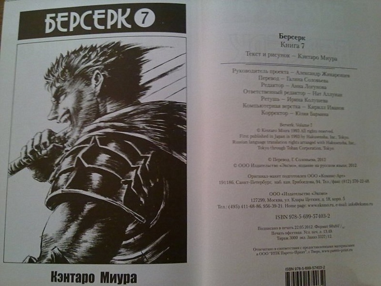 Берсерк. Том 7 (Berserk). Манга - фото 4