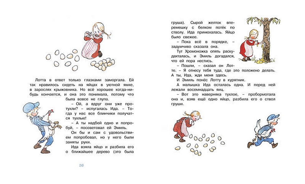 Эмиль и малышка Ида - фото 11