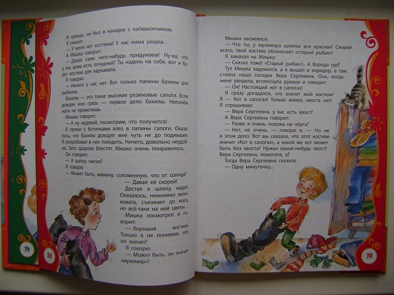 Денискины рассказы - фото 6