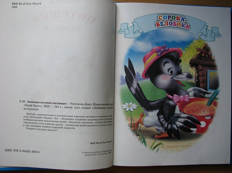 Любимые потешки малышам - фото 4