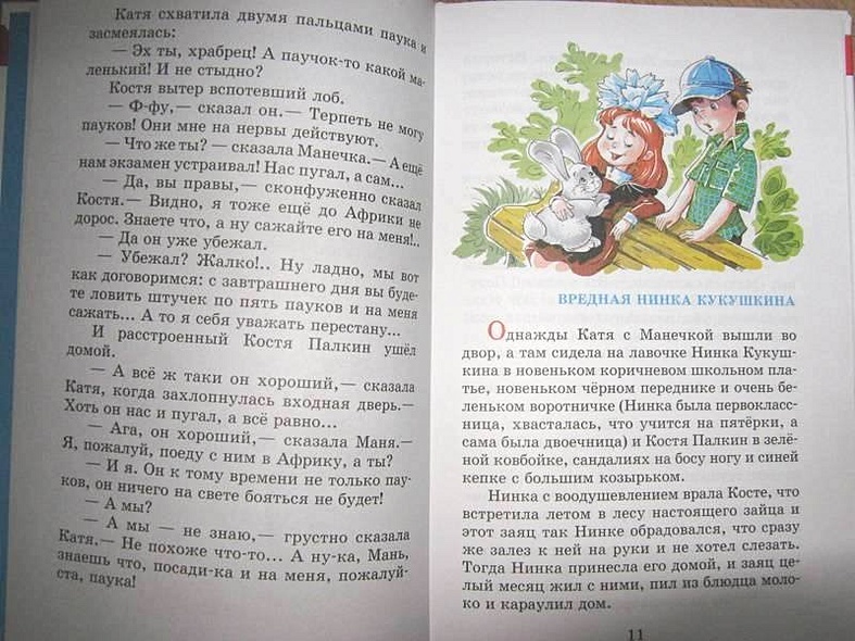 Смешные рассказы - фото 10