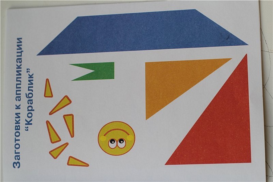 АППЛИКАЦИЯ/РАЗНОЦВЕТНЫЕ КАРТИНКИ - фото 3