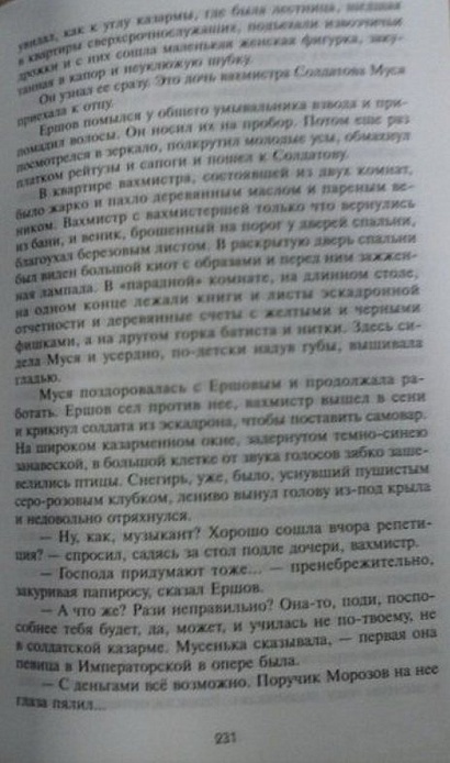 Единая-Неделимая - фото 8