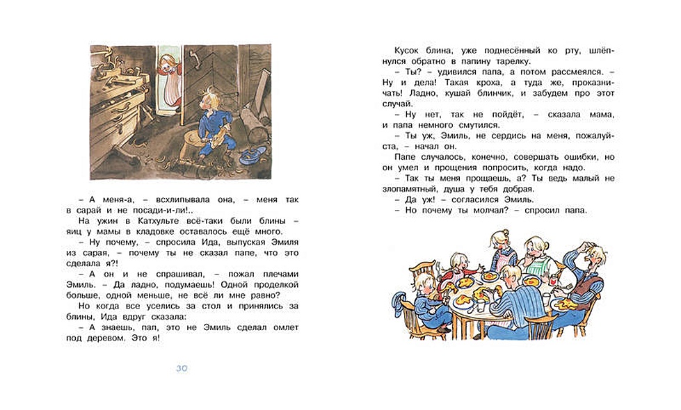 Эмиль и малышка Ида - фото 13