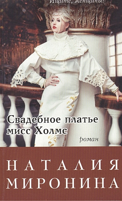 Свадебное платье мисс Холмс - фото 1