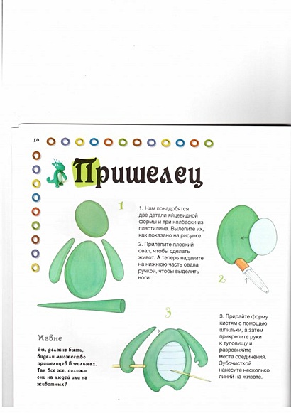 Лепим персонажей мира фэнтези - фото 12