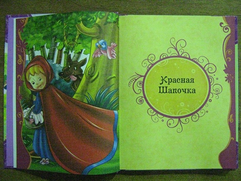 Самые любимые сказки - фото 2