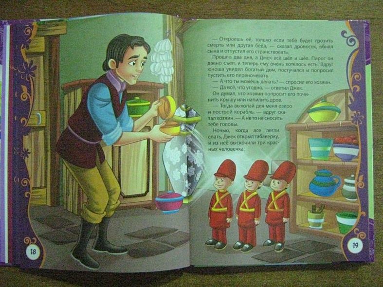 Самые любимые сказки - фото 7