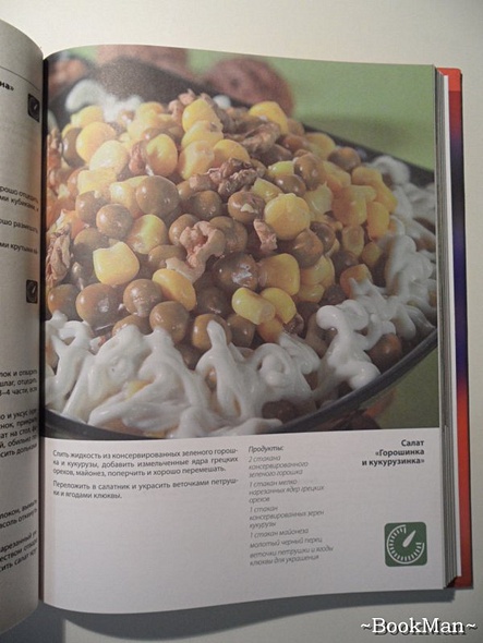 Быстрая кулинария :Разумные усилия. Минимальное время - фото 13