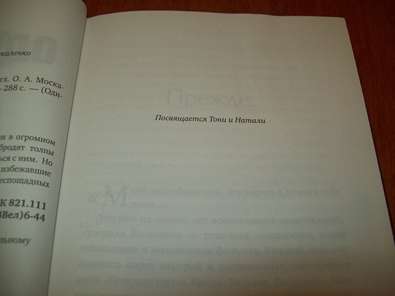 Выживший. Трилогия Книга 2 - фото 3