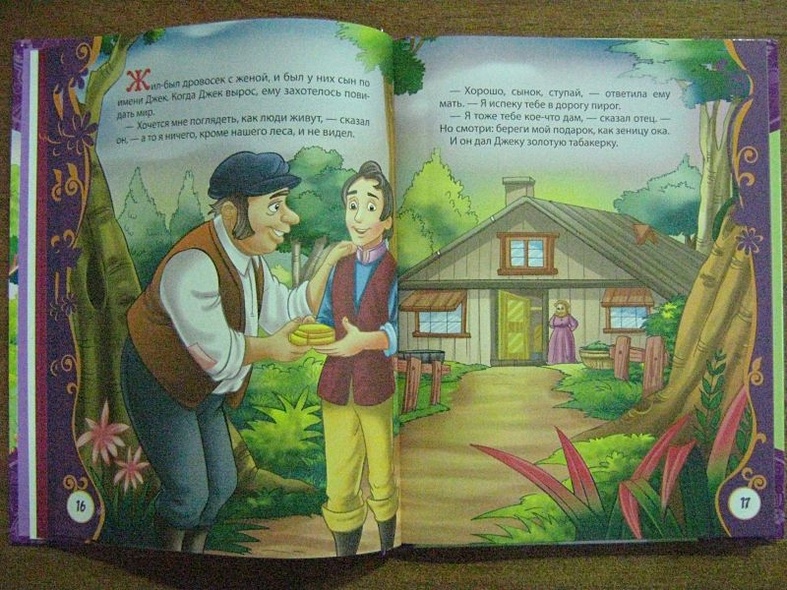 Самые любимые сказки - фото 6