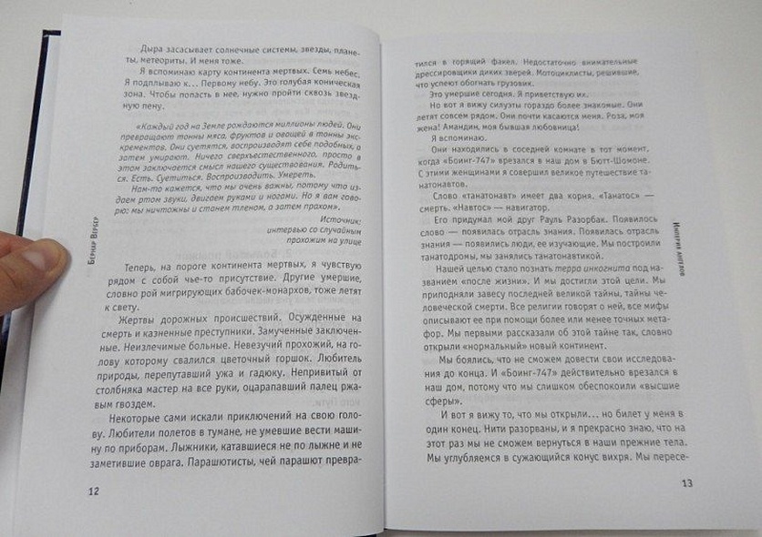 Империя ангелов - фото 7