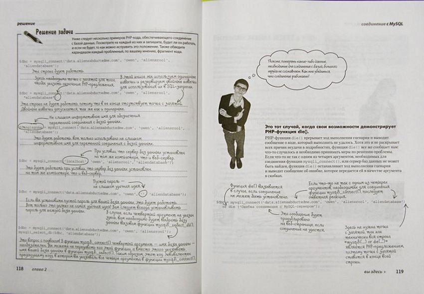 Изучаем PHP и MySQL - фото 4