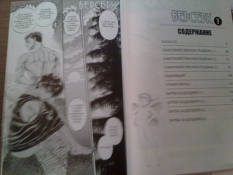 Берсерк. Том 7 (Berserk). Манга - фото 5