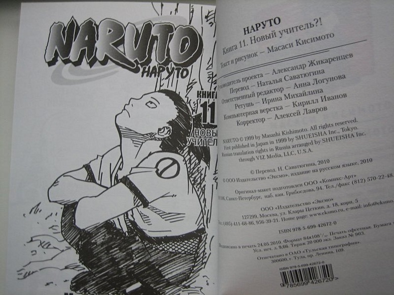 Наруто. Том 11 - Новый учитель. (Naruto). Манга - фото 4