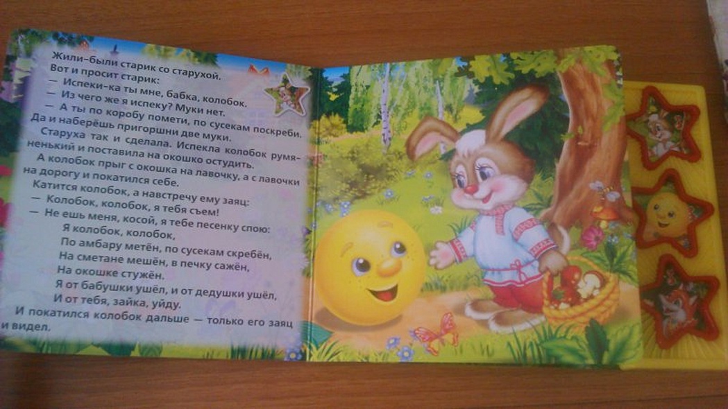 Колобок. Русская народная сказка - фото 2