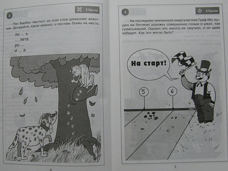 Занимательные задачи и головоломки для детей 7-12 лет - фото 11