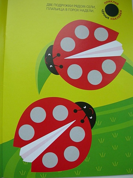 Подбери по цвету! 140 наклеек - фото 9