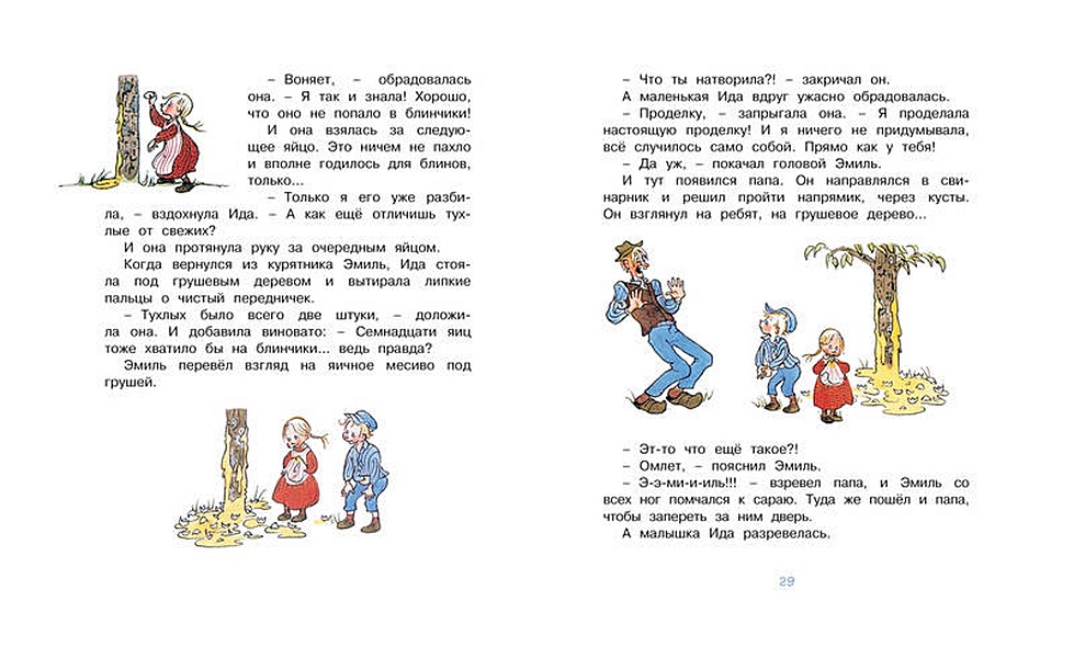 Эмиль и малышка Ида - фото 12