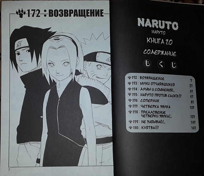 Наруто. Том 20 - Наруто против Саскэ. (Naruto). Манга - фото 6