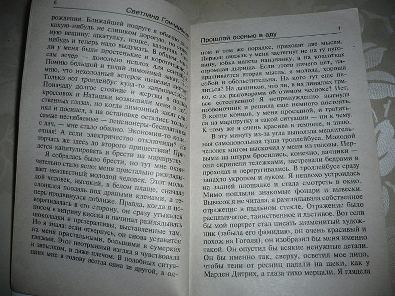 Прошлой осенью в аду - фото 9