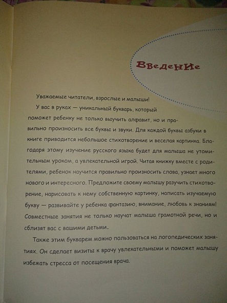 Логопедический букварь - фото 3