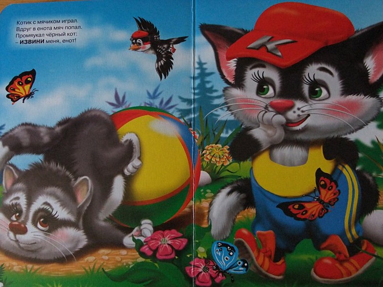 ГЛАЗКИ-МИНИ. ВЕЖЛИВЫЕ СЛОВА - фото 4