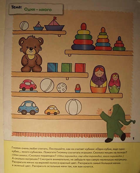 Развитие речи у малышей. Младшая группа. Рабочая тетрадь. - фото 4