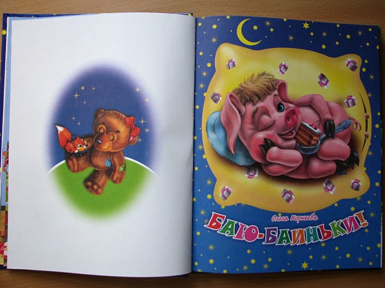 Л.С. СКАЗКИ НА НОЧЬ МАЛЫШАМ 96с. - фото 10