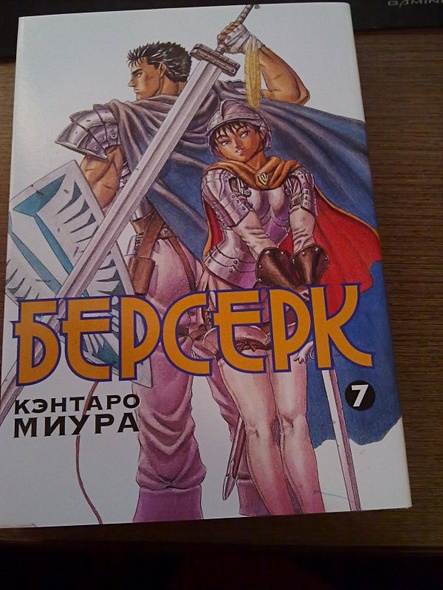 Берсерк. Том 7 (Berserk). Манга - фото 3