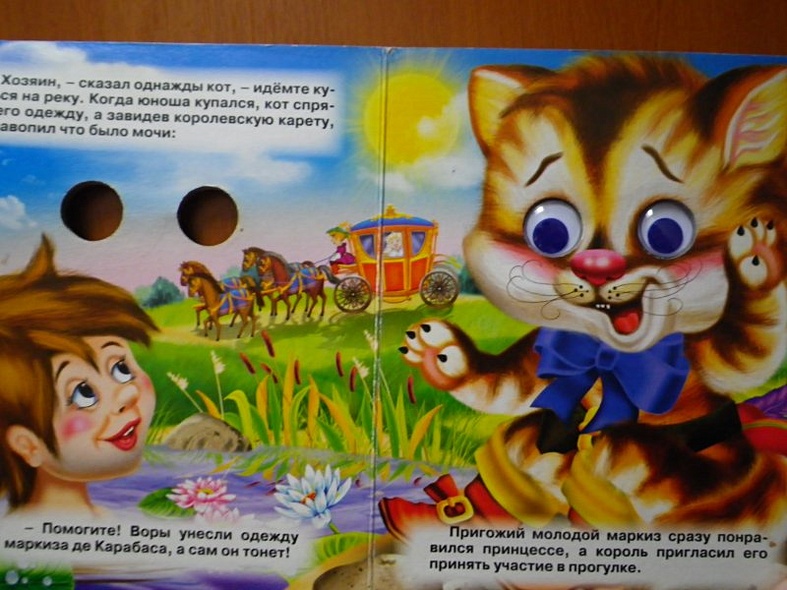 ГЛАЗКИ-МИНИ. КОТ В САПОГАХ - фото 4