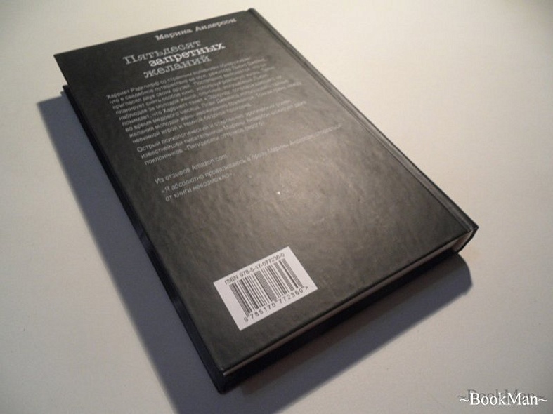 Пятьдесят запретных желаний - фото 8