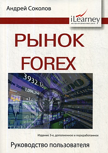 Рынок Forex - фото 1
